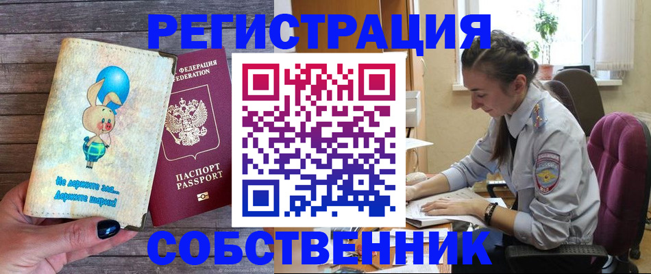 прописка в квартире в Копейске