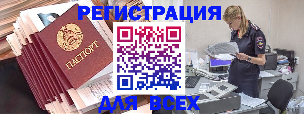 прописка 2025 в Копейске