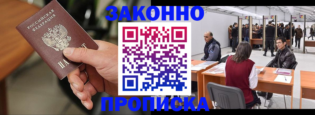 прописка ребенка в Копейске